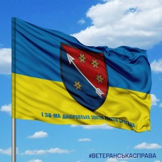 Прапор 138 Дніпровська зенітна ракетна бригада з написом